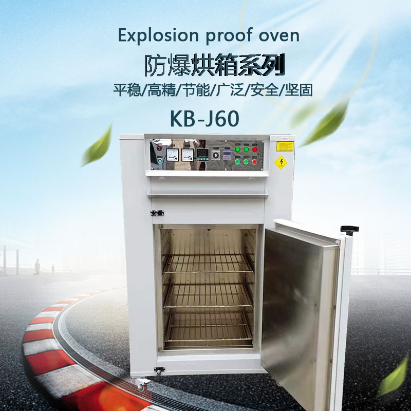 防爆烘箱內(nèi)觀圖