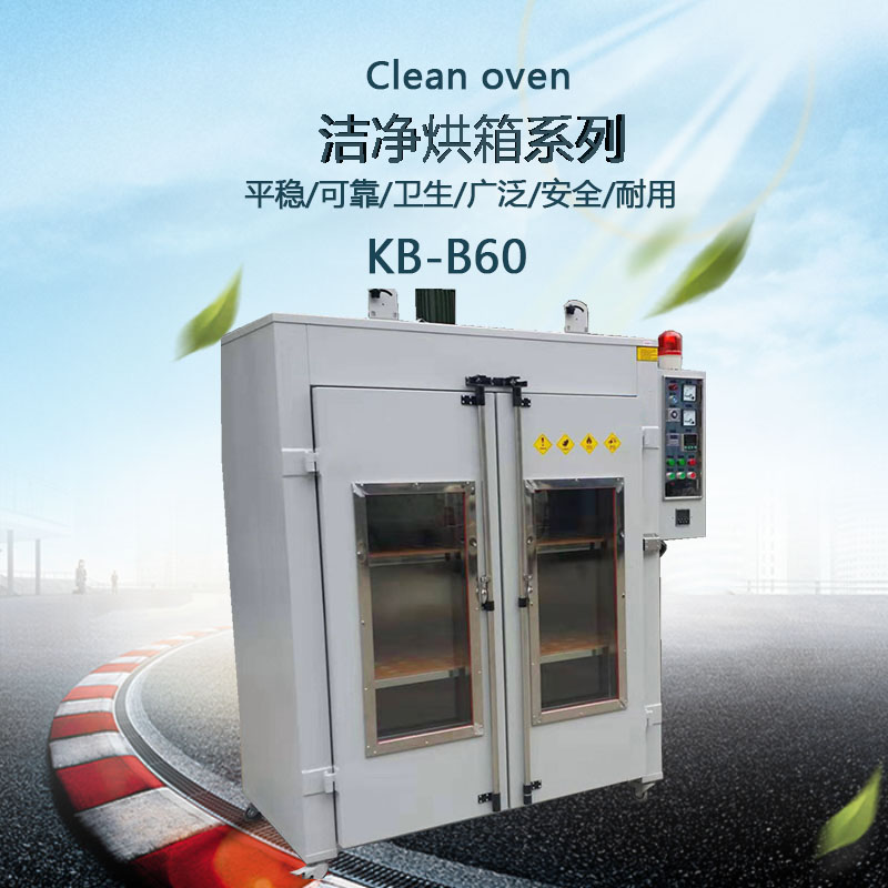 潔凈烘想內(nèi)部圖