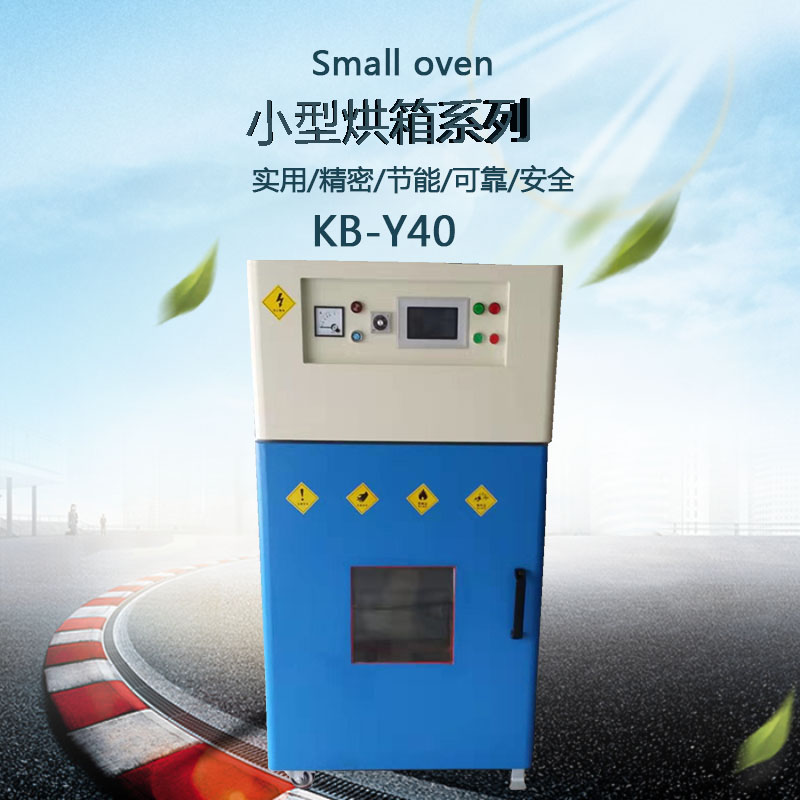 小型烘箱細(xì)節(jié)圖