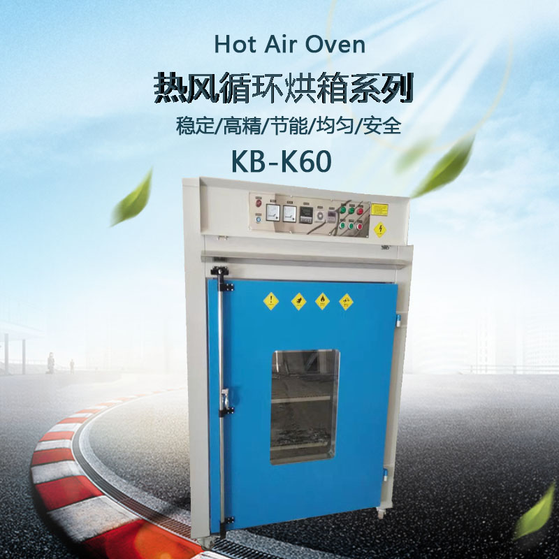 熱風(fēng)循環(huán)烘箱外觀圖