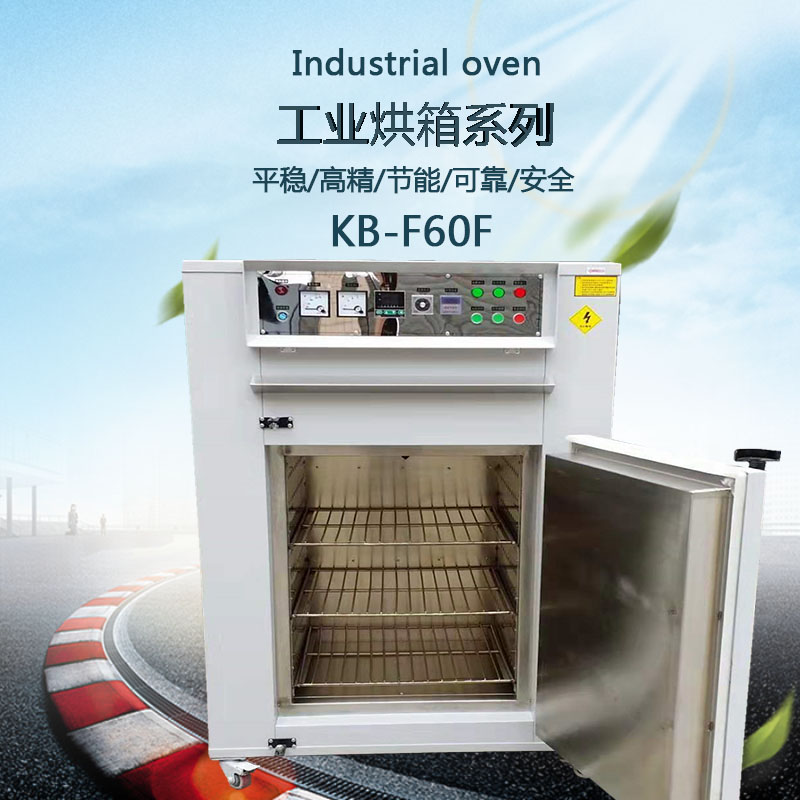 高溫烘箱外觀圖