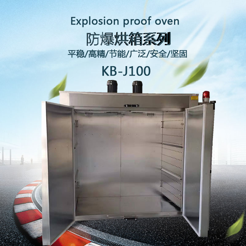 防爆烘箱外觀圖