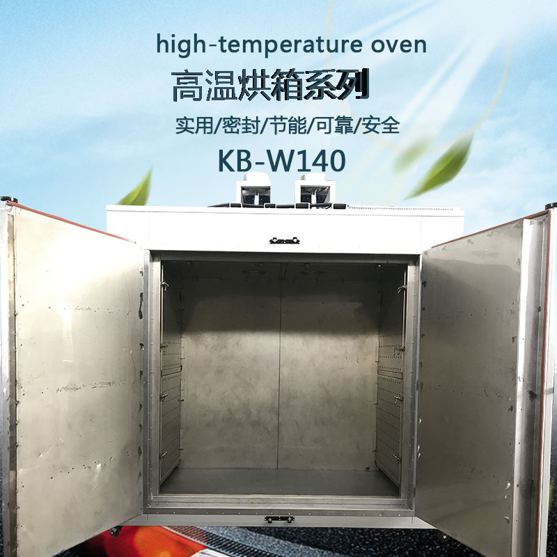 鼓風獨立層加熱高溫烘箱