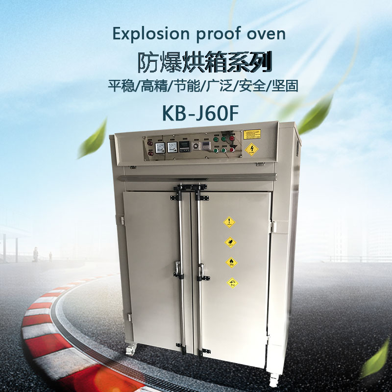 雙室真空防爆干燥箱外觀圖