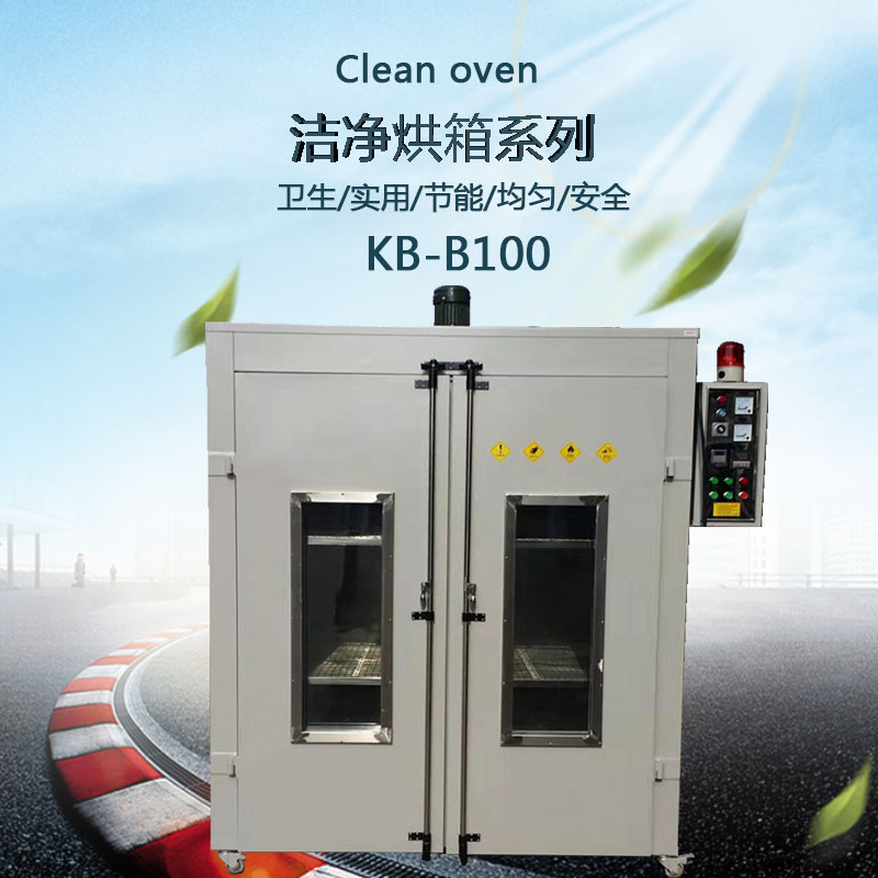 十級(jí)潔凈烘想外觀圖