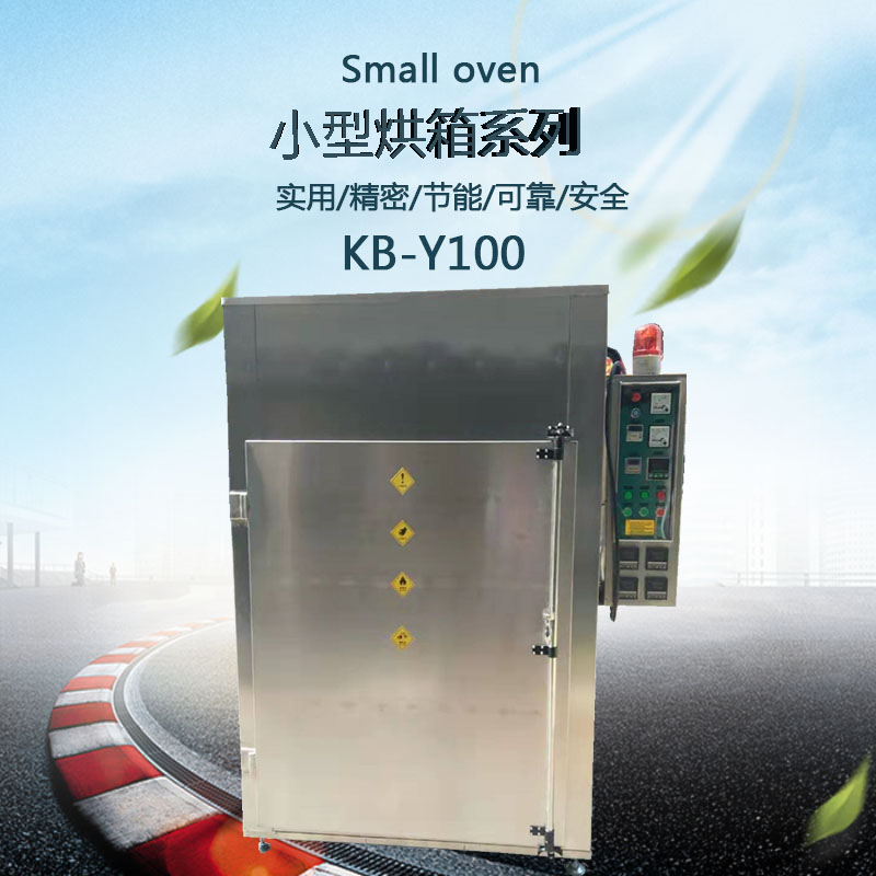 小型臺(tái)車烘箱