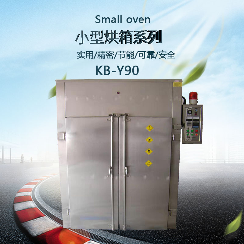 樣品室小型烘箱外觀圖