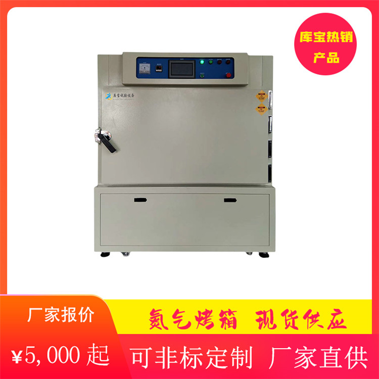 高溫真空充氮烘箱