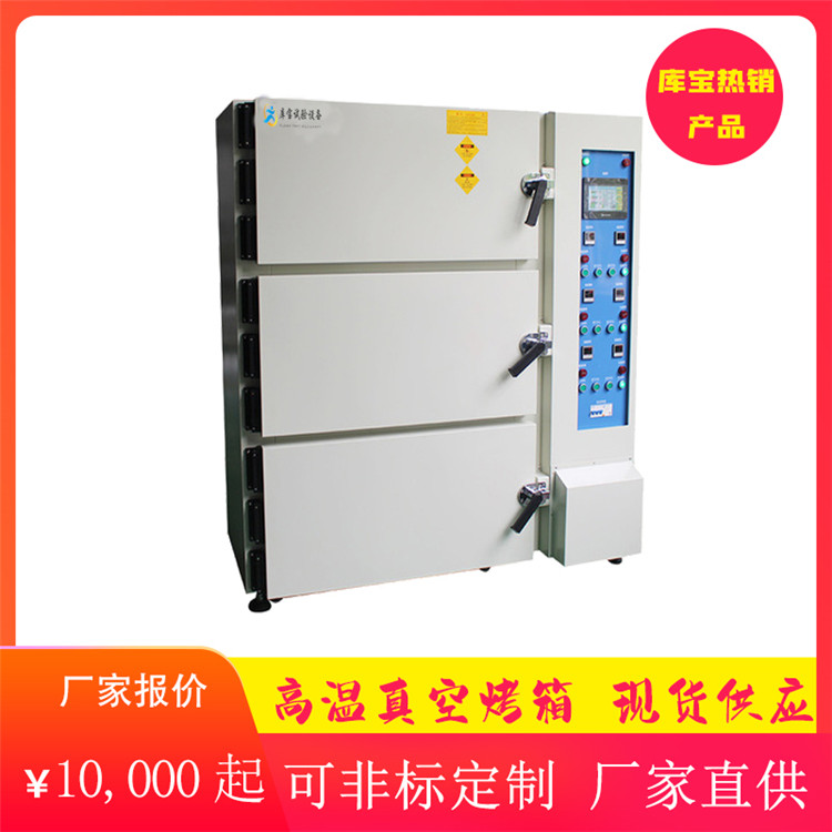 電池真空烘箱