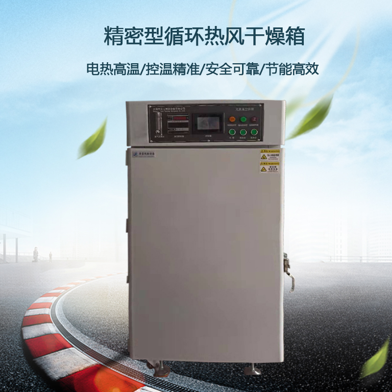 精密型熱風(fēng)循環(huán)干燥箱