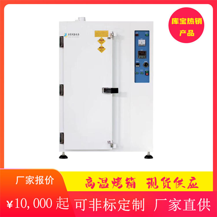強(qiáng)制對(duì)流干燥箱