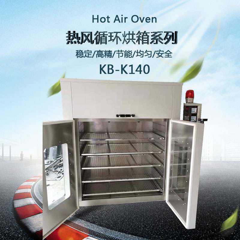 熱風(fēng)循環(huán)烘箱規(guī)格