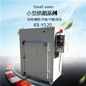 小型遠紅外隧道式烘箱