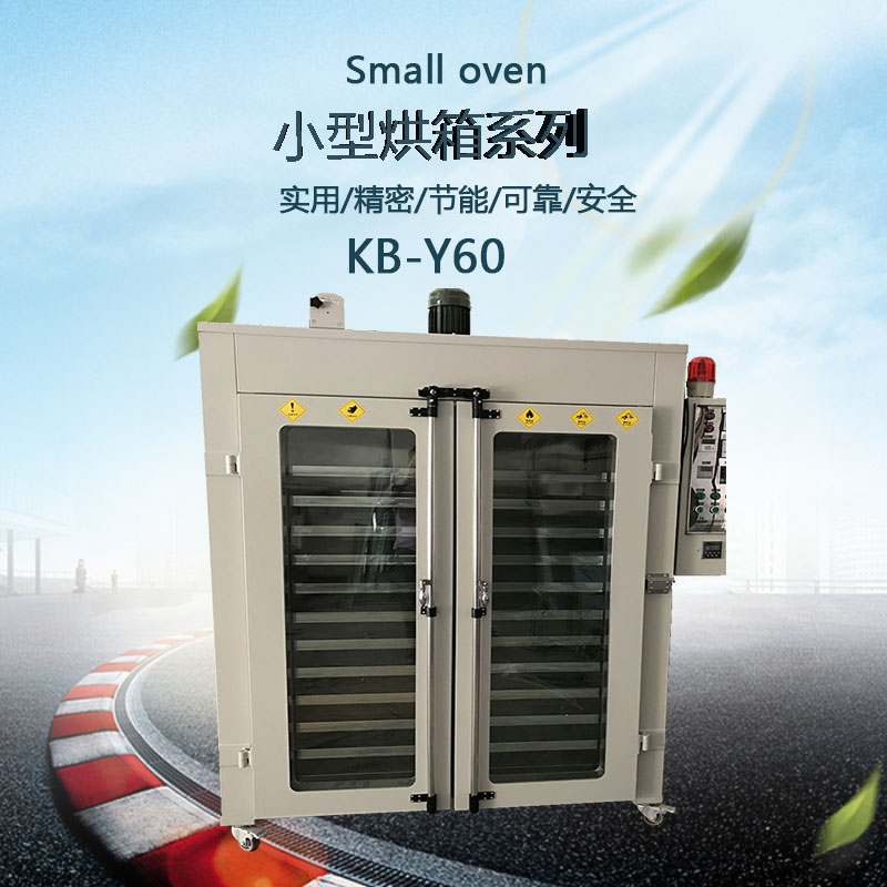 小型烘箱外觀圖