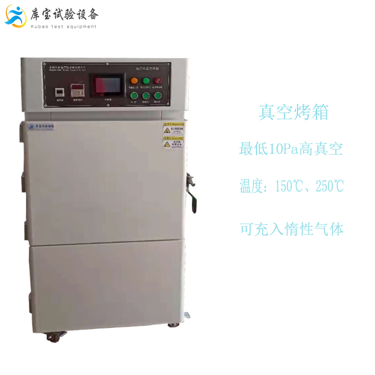 真空無塵烤箱